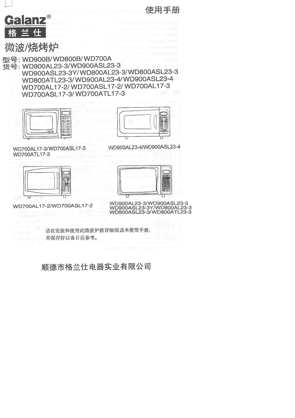 格兰仕微波炉说明书wd900bwd800b_第1页