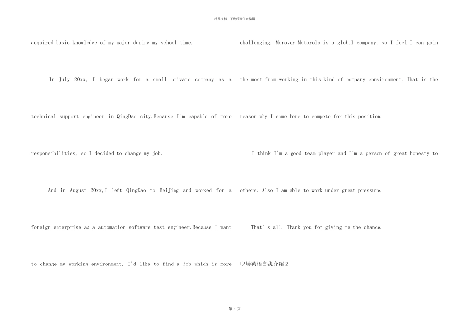 职场英语自我介绍3篇_第2页