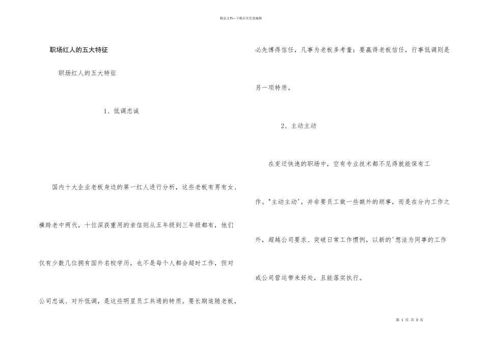 职场红人的五大特征_第1页