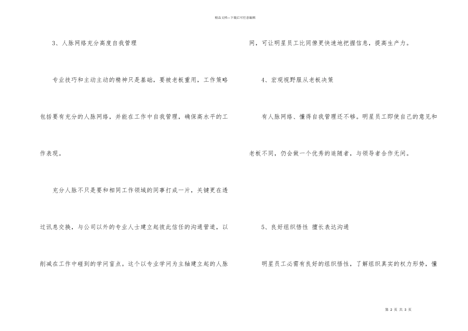 职场红人的五大特征_第2页