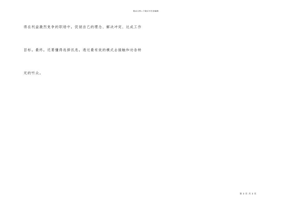 职场红人的五大特征_第3页