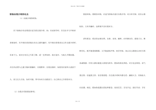 职场自我介绍的礼仪