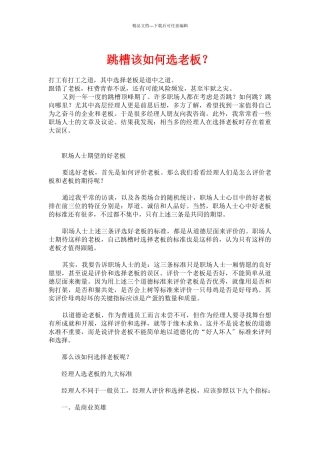 职场经验谈：跳槽如何选老板