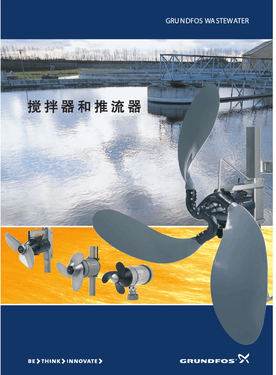 格兰富搅拌器和推流器样本_第1页