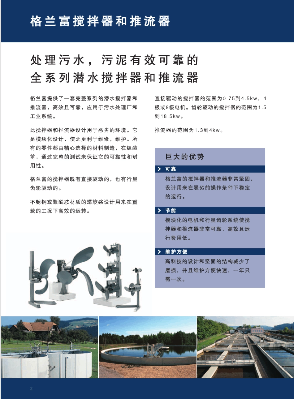 格兰富搅拌器和推流器样本_第2页