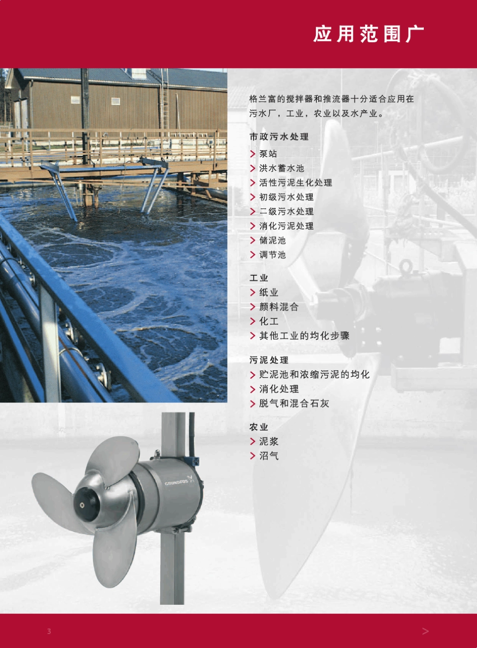 格兰富搅拌器和推流器样本_第3页