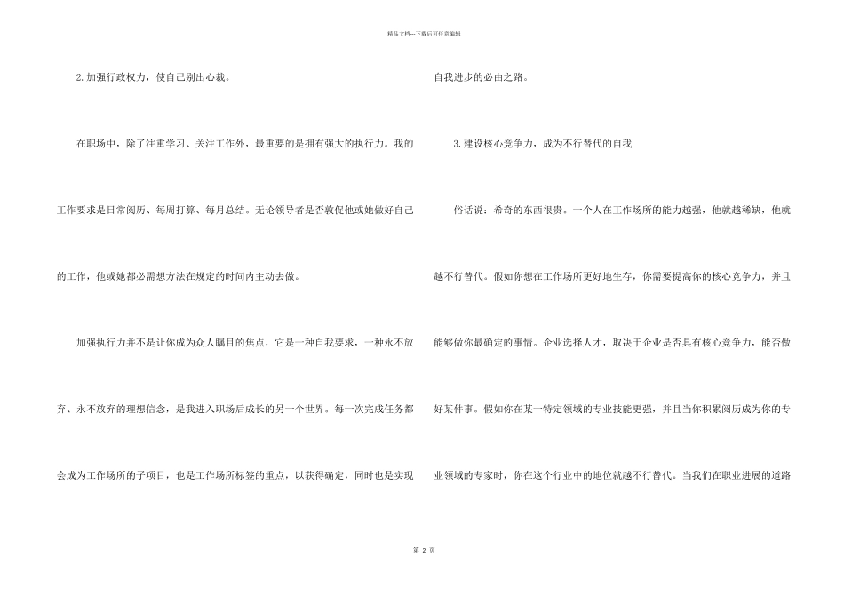 职场菜鸟如何变身精英_第2页