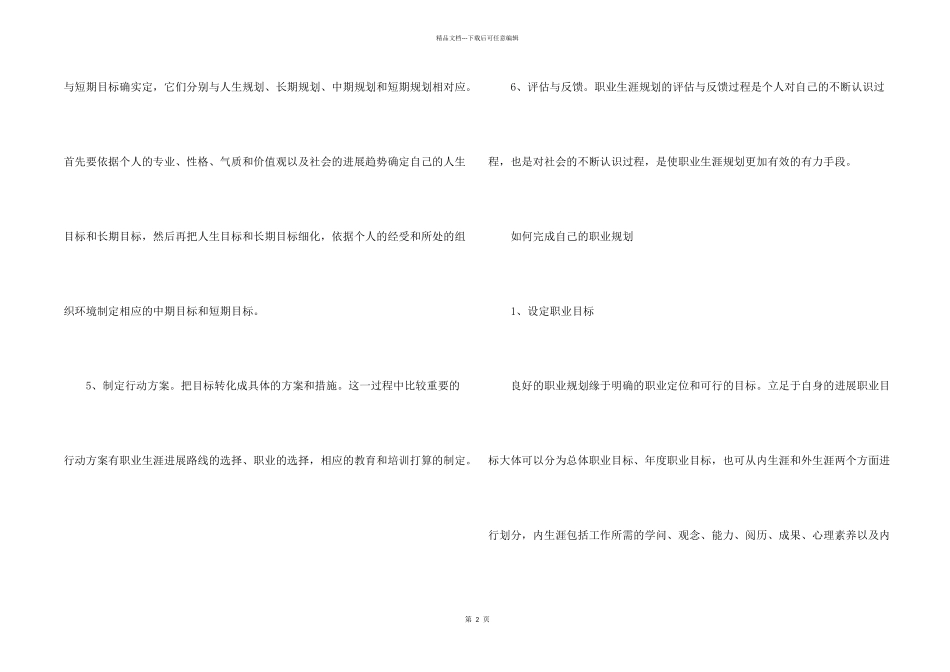 职场菜鸟如何制作职场规划_第2页