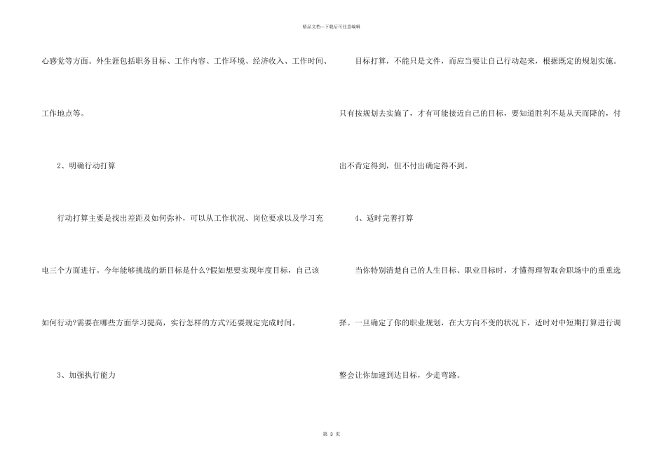 职场菜鸟如何制作职场规划_第3页