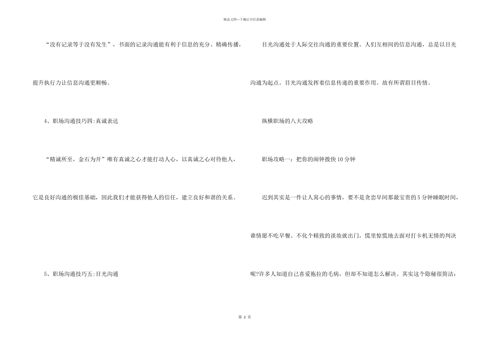 职场菜鸟必备的职场攻略_第2页