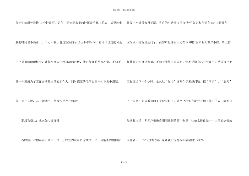 职场菜鸟必备的职场攻略_第3页