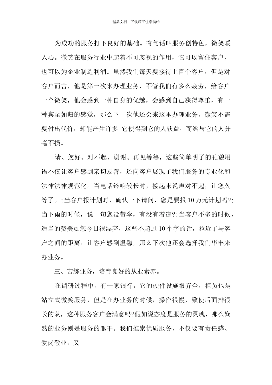 职场讲座心得范文202024篇_第2页