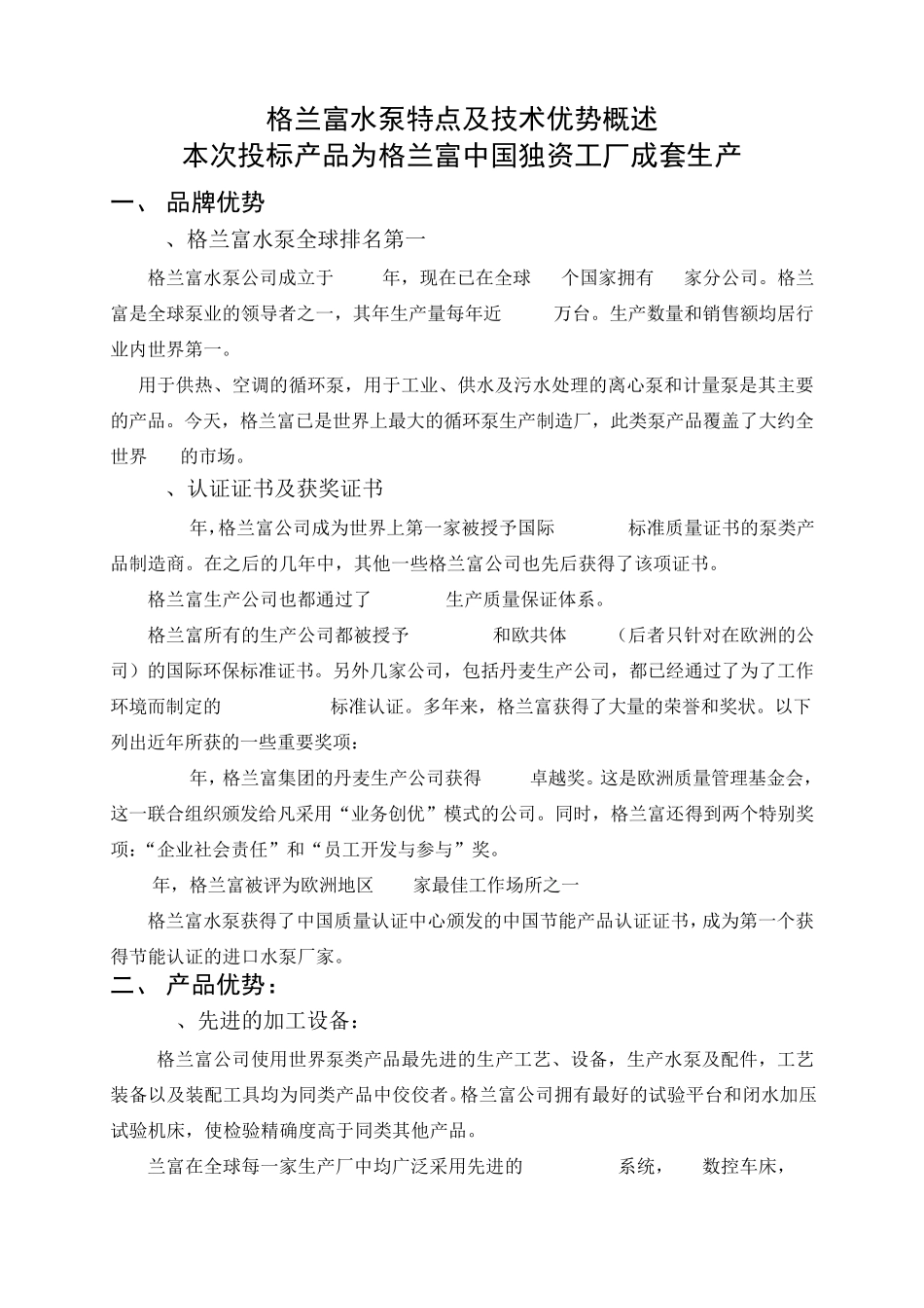 格兰富水泵介绍20140606_第3页
