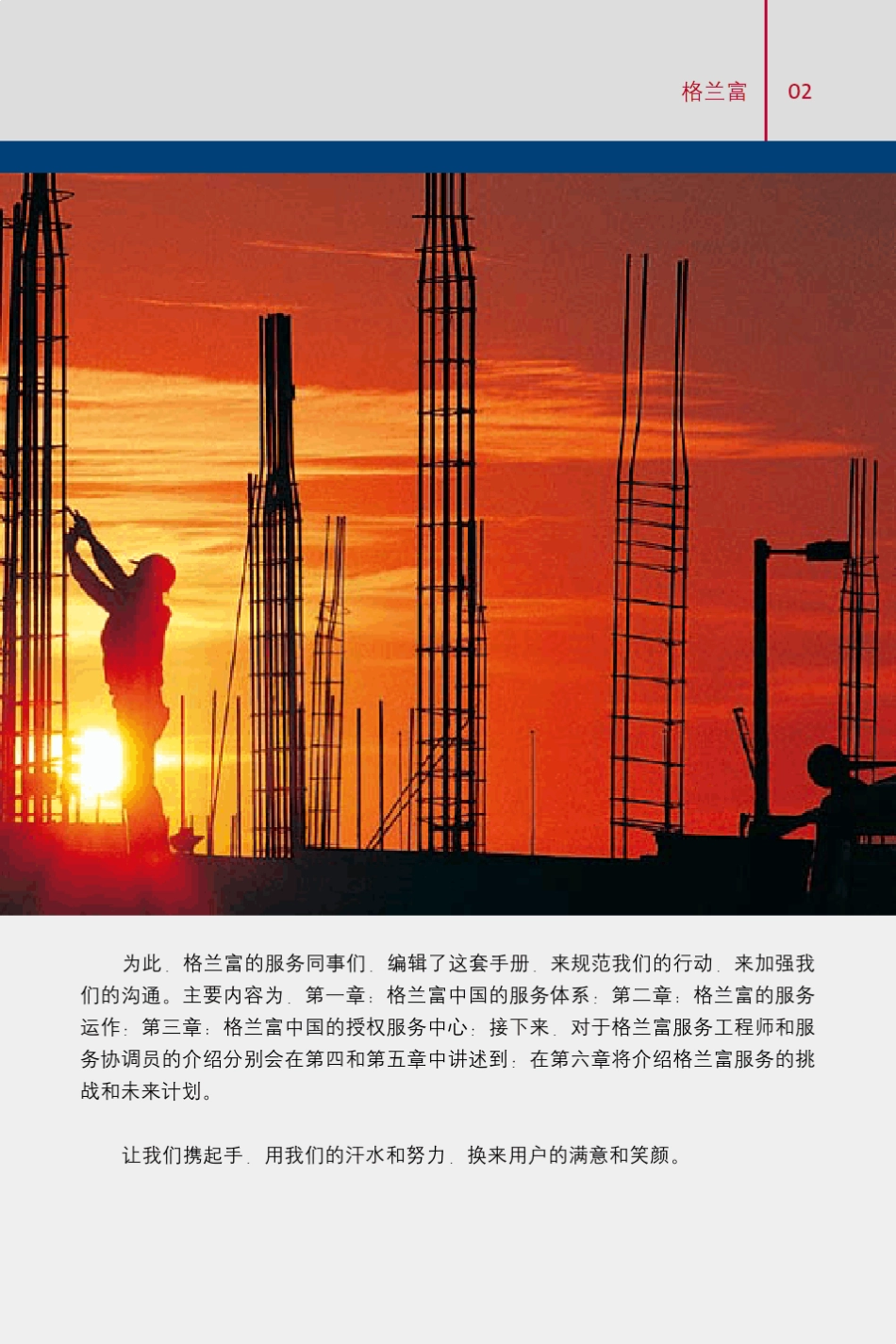 格兰富服务指导手册(内部版)_第3页