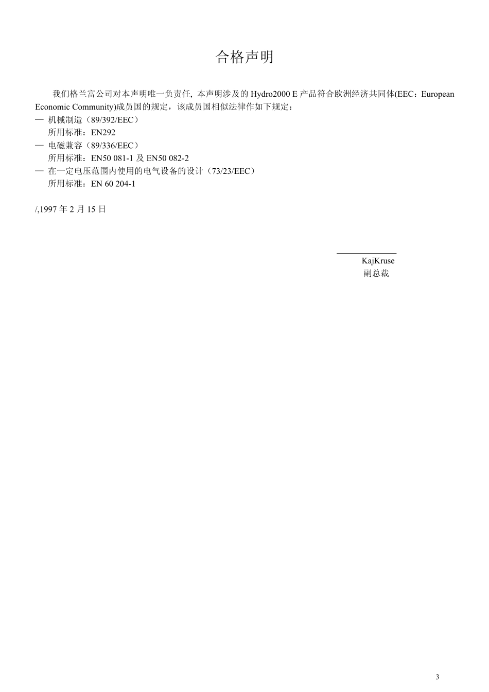 格兰富水泵技术资料_第2页