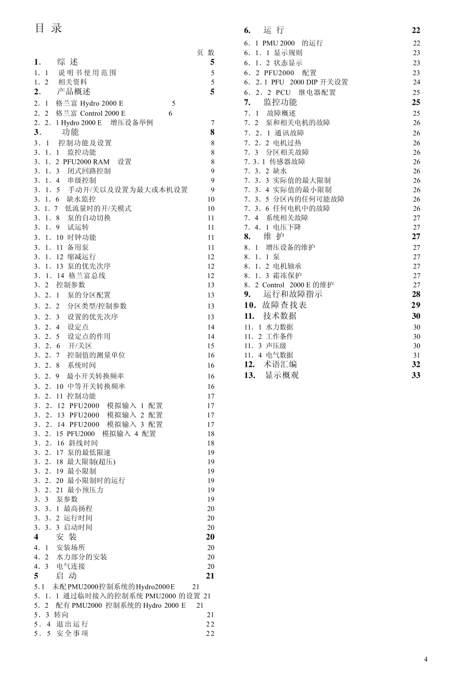 格兰富水泵技术资料_第3页