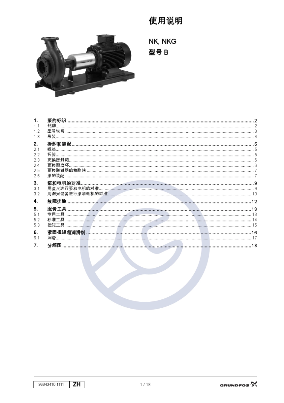 格兰富水泵维护手册1_第1页