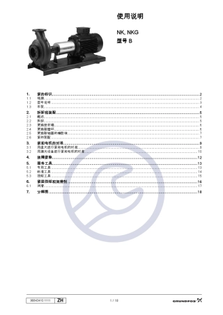格兰富水泵维护手册1