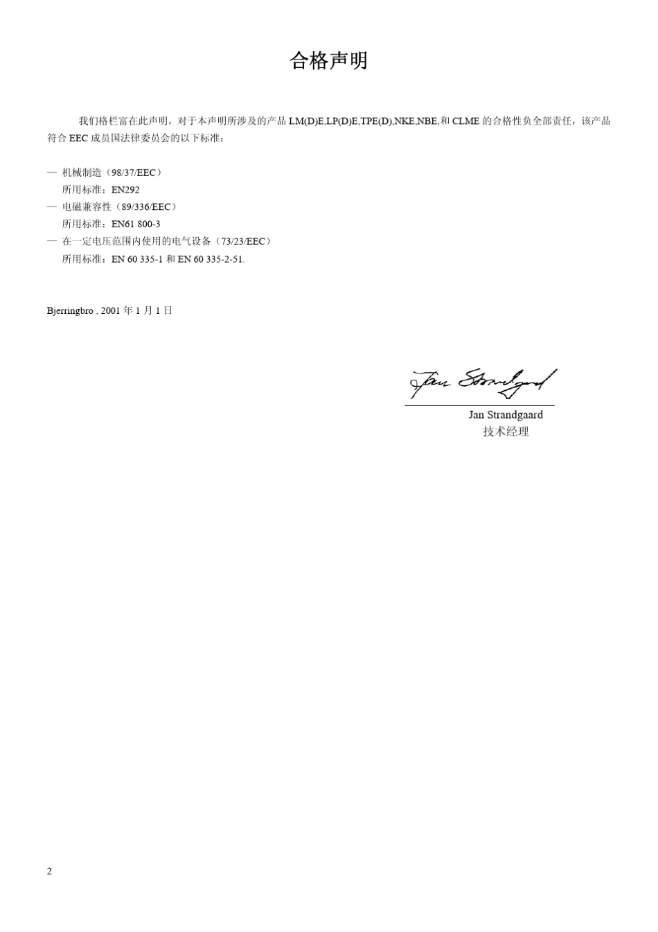 格兰富水泵自带变频器操作说明书R100操作_第2页