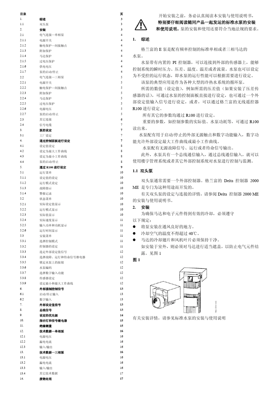 格兰富水泵自带变频器操作说明书R100操作_第3页