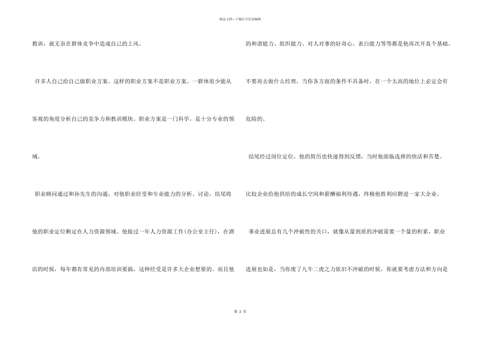 职场跳槽的两个要害点_第2页