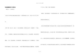 职场跳槽的两个要害点