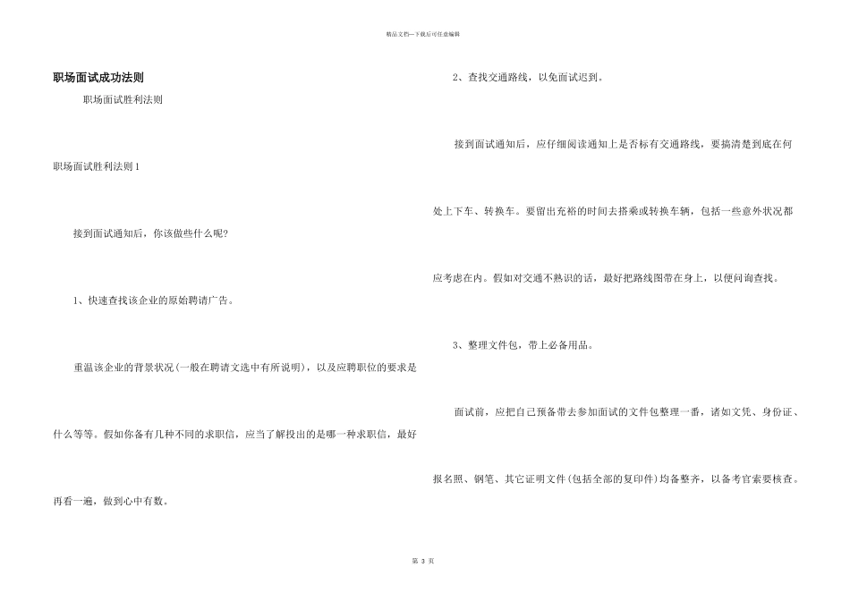职场面试成功法则_第1页