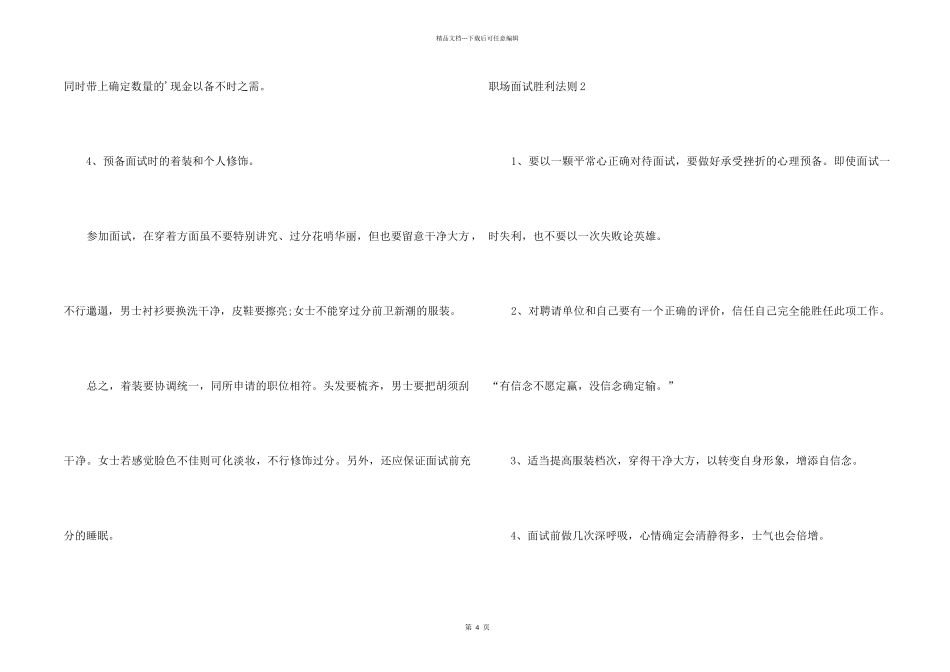 职场面试成功法则_第2页