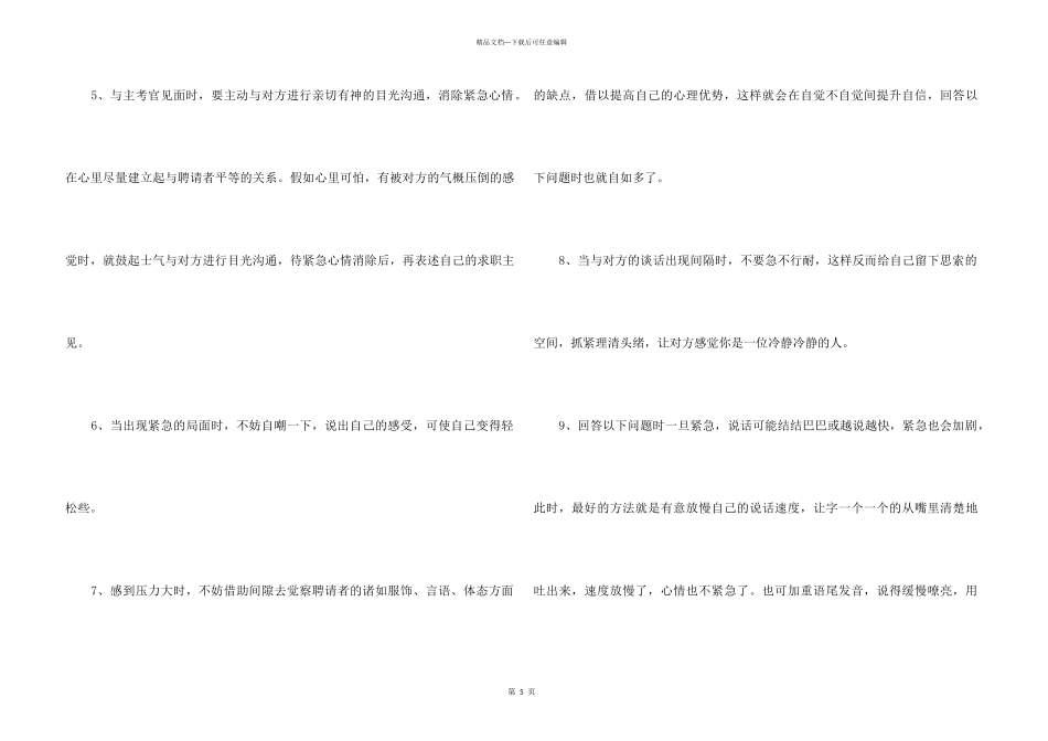 职场面试成功法则_第3页