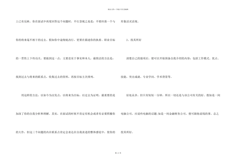 职场面试应该如何自我介绍_第2页