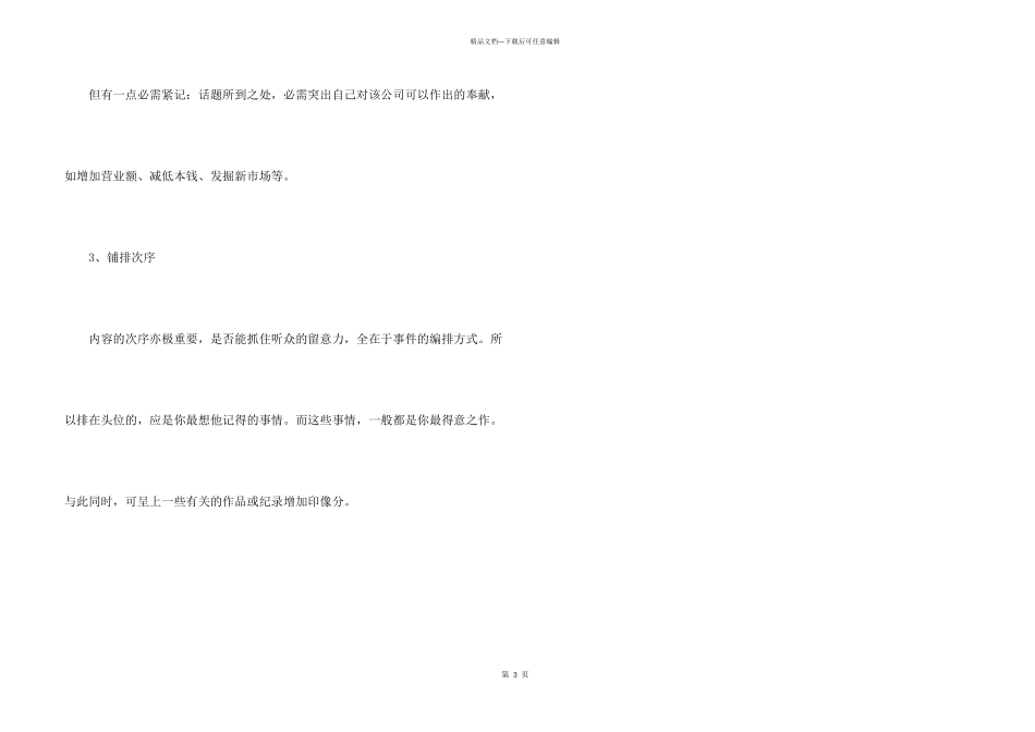 职场面试应该如何自我介绍_第3页