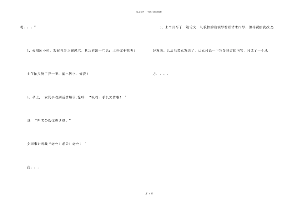 职场里冷笑话5则_第2页