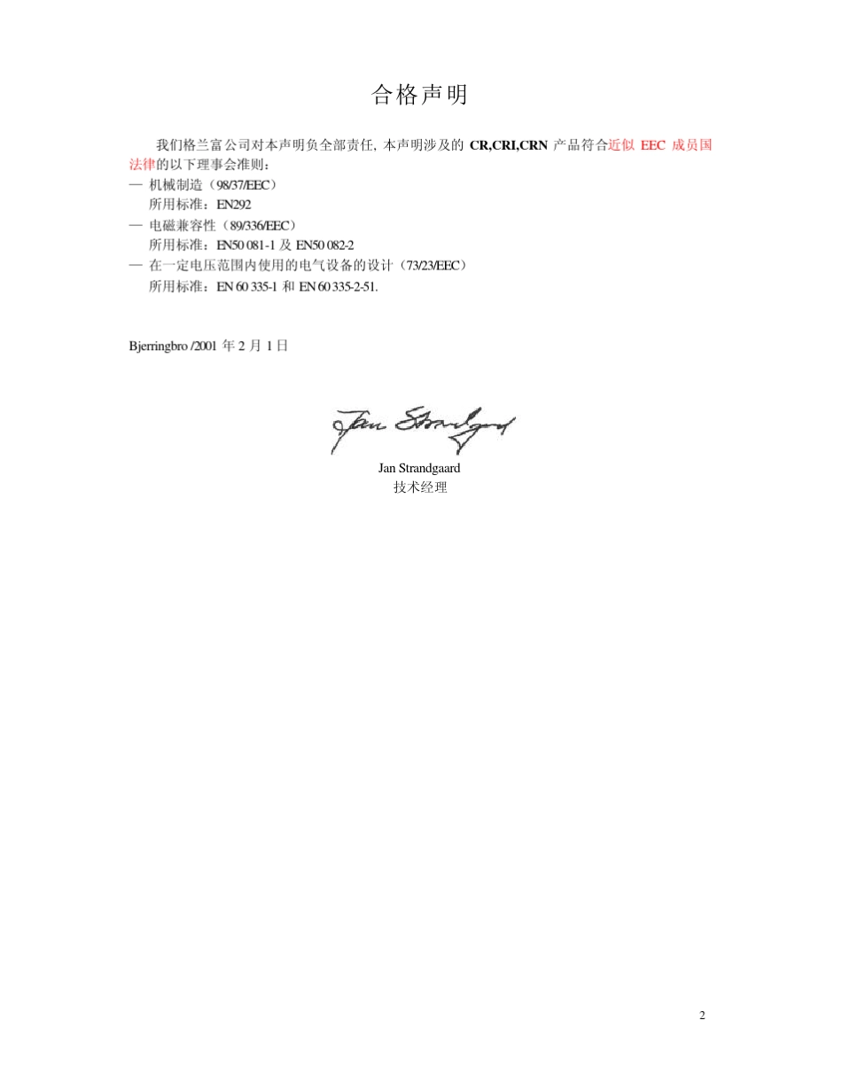 格兰富高压泵安装及使用说明书_第2页