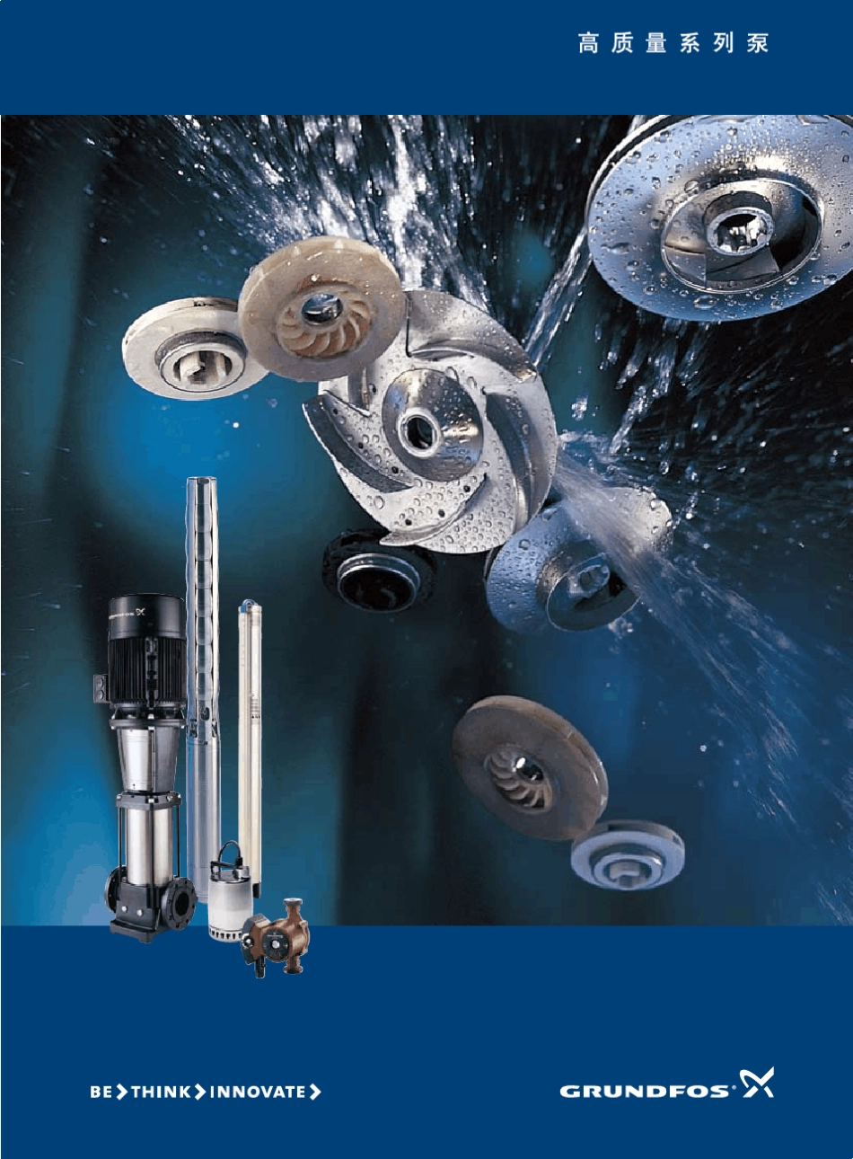 格兰富高质量系列泵全系列泵201107_第1页