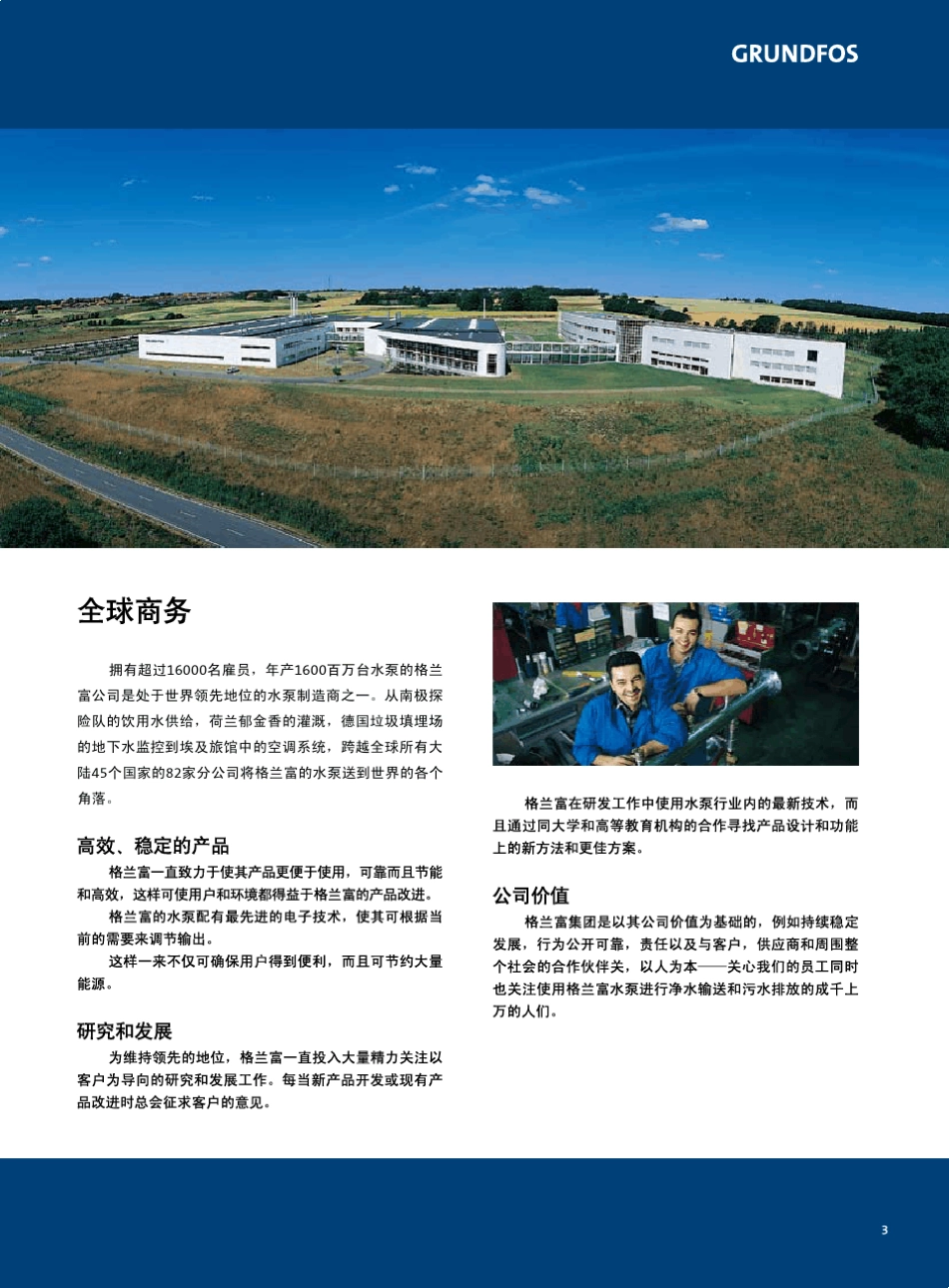 格兰富高质量系列泵全系列泵201107_第3页