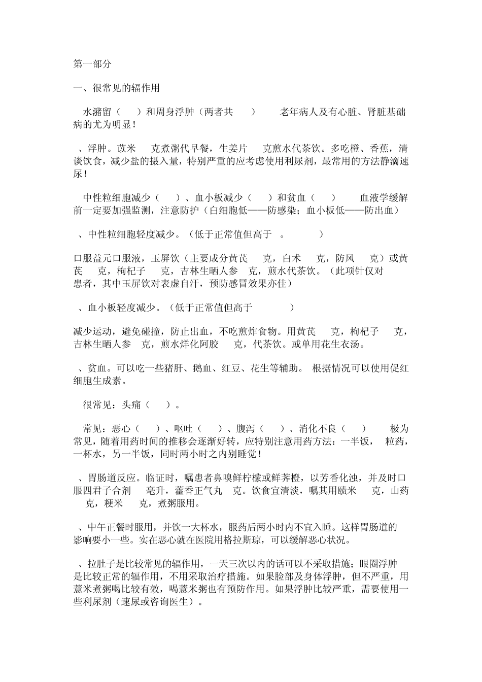 格列卫副作用及其应对措施(搜索自网络,用法请慎重)_第1页