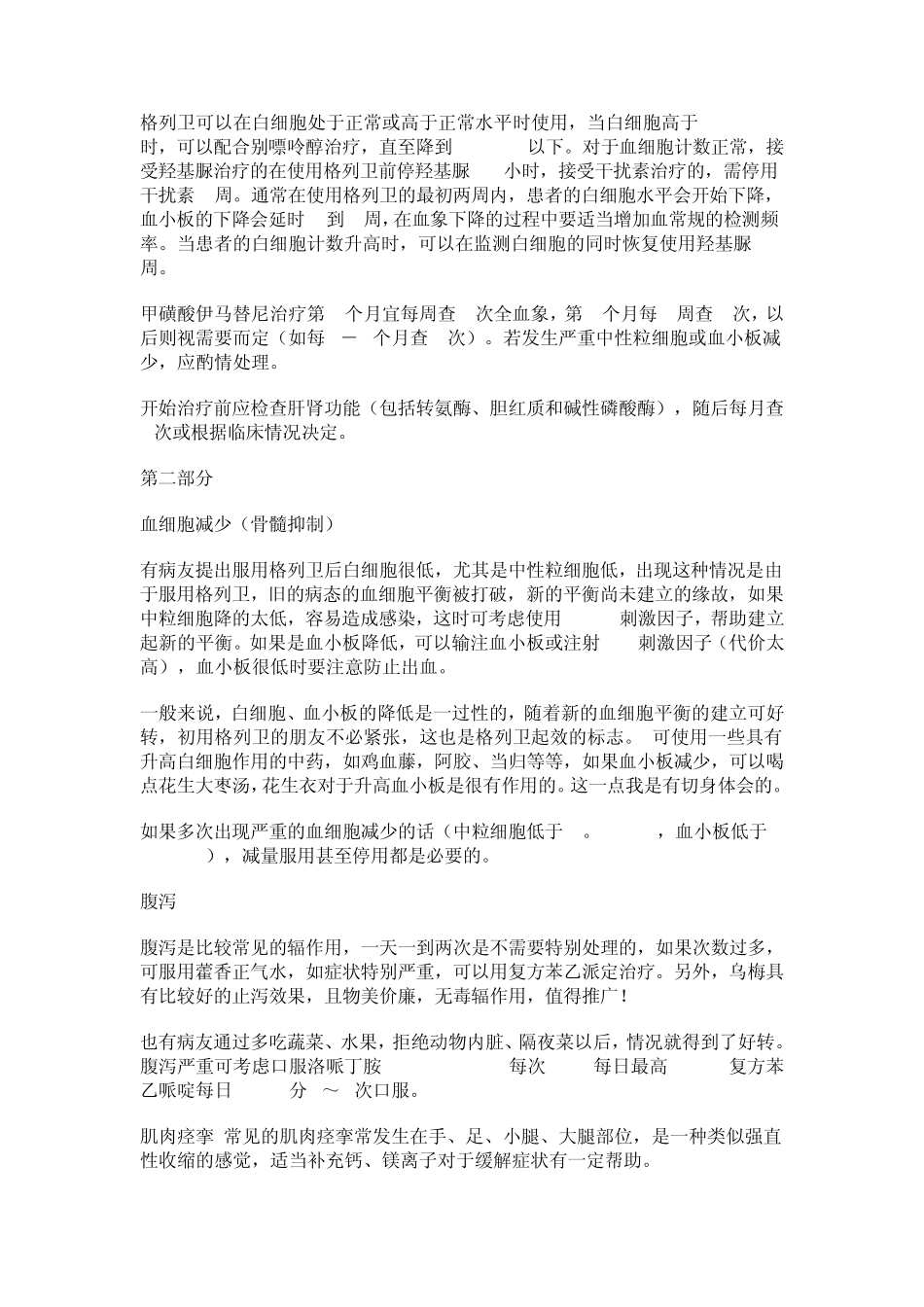 格列卫副作用及其应对措施(搜索自网络,用法请慎重)_第3页