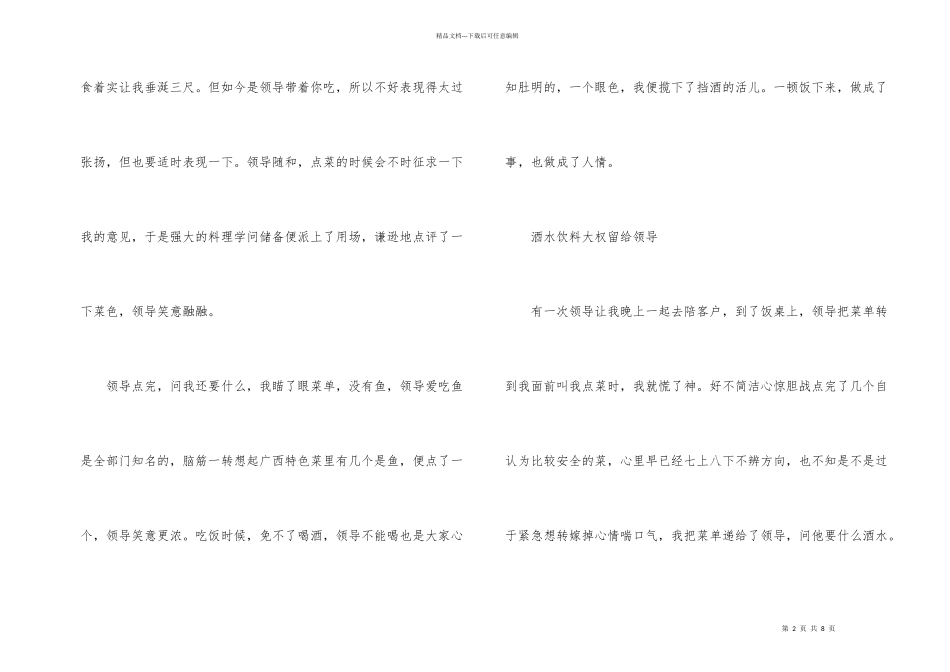 职场餐桌礼仪常识_第2页