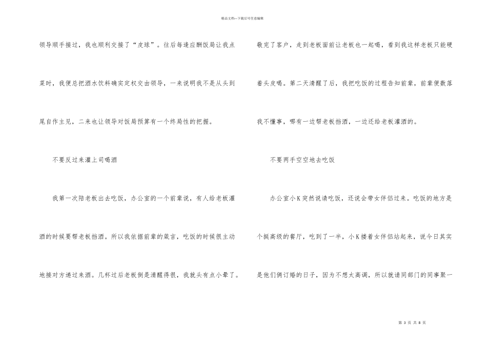 职场餐桌礼仪常识_第3页