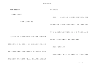 职场餐桌礼仪常识