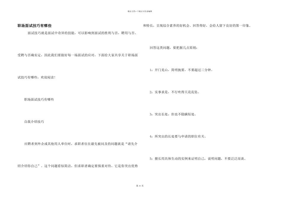 职场面试技巧有哪些_第1页