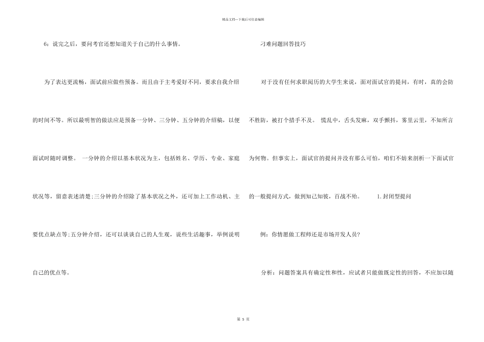 职场面试技巧有哪些_第2页