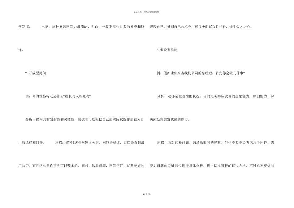 职场面试技巧有哪些_第3页
