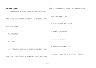 职场面试技巧有哪些