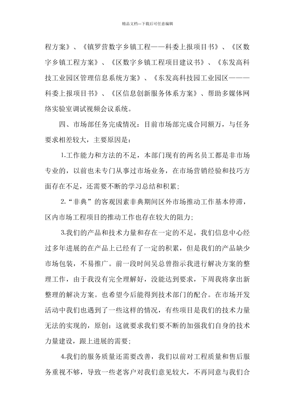 职工2024半年度工作总结报告五篇_第2页