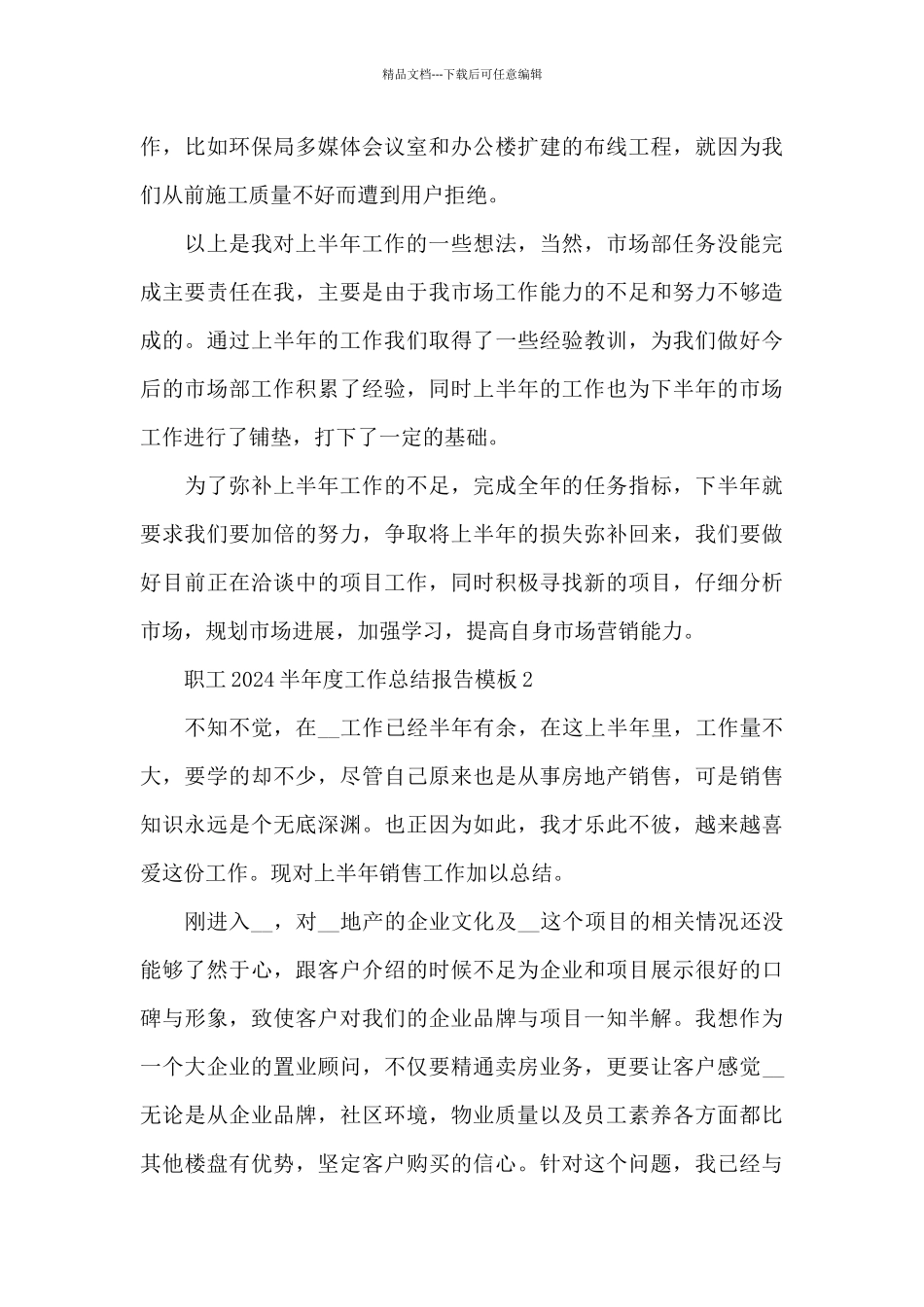 职工2024半年度工作总结报告五篇_第3页