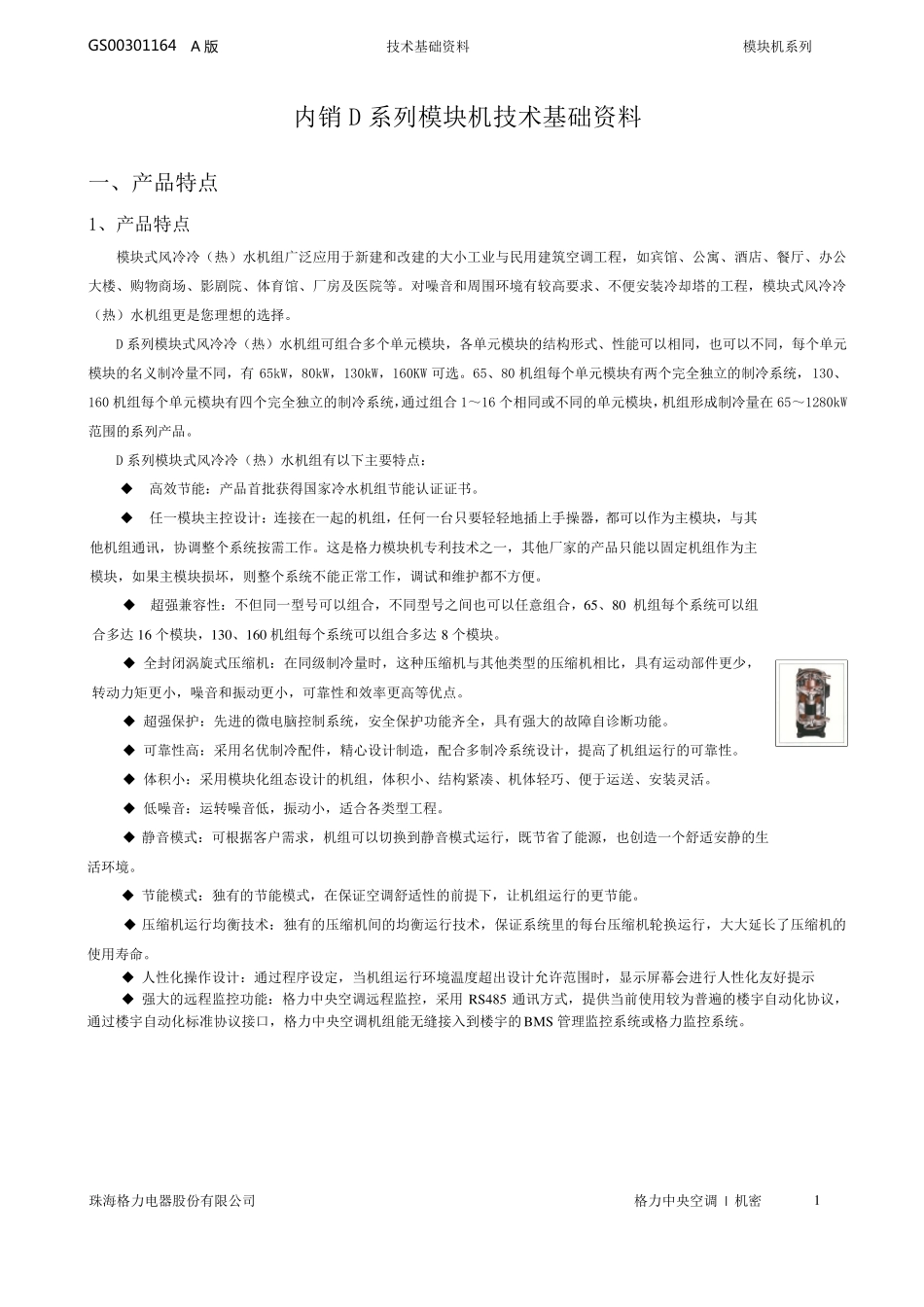 格力D系列模块机技术基础资料_第1页