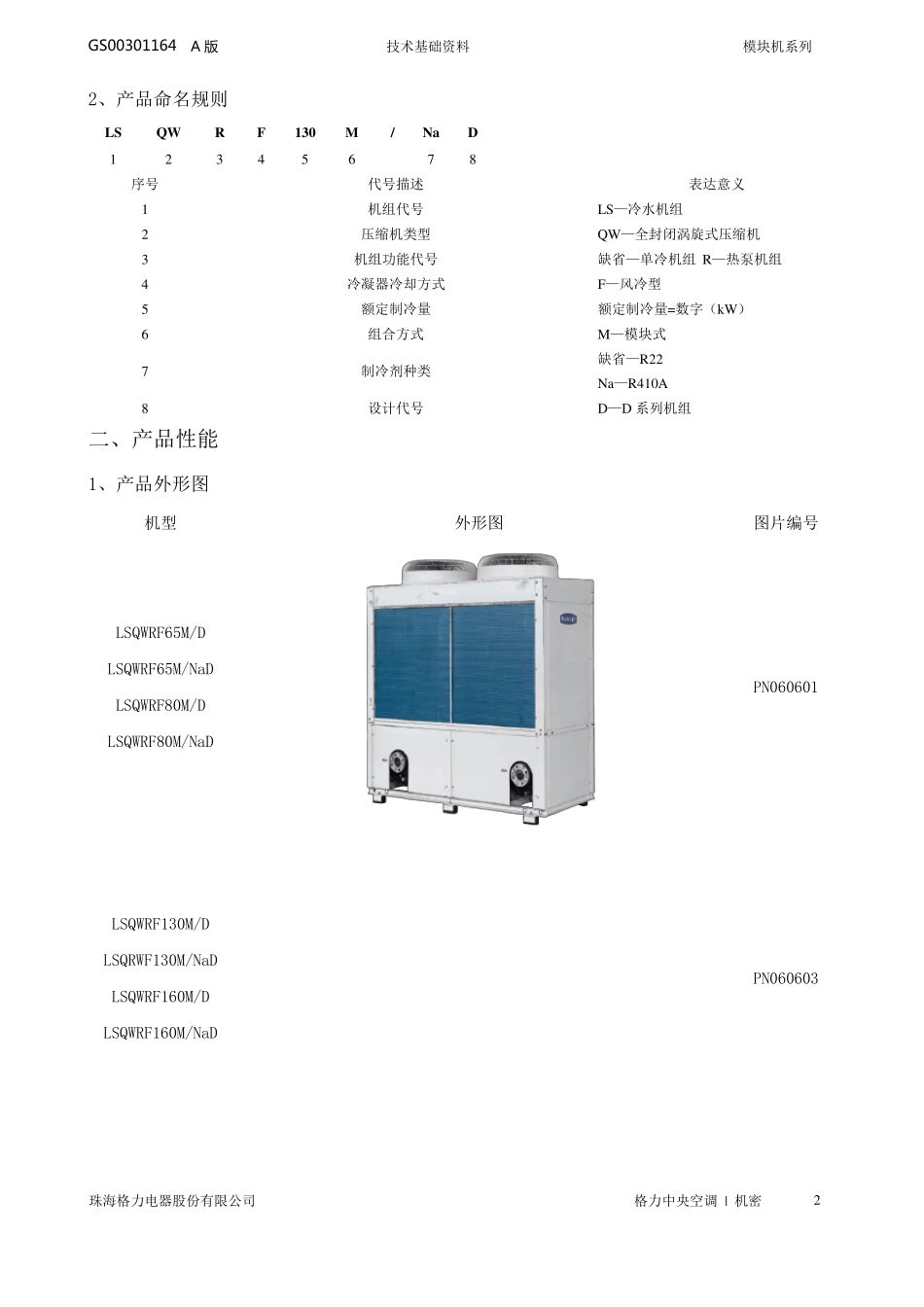 格力D系列模块机技术基础资料_第2页