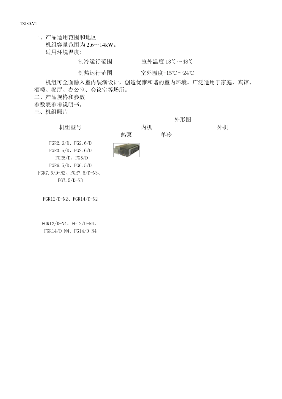 格力D系列风管机_第1页