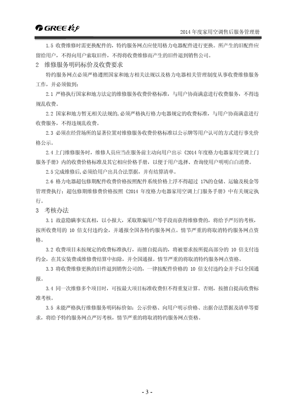 格力2014年度家用空调售后服务管理手册_第3页